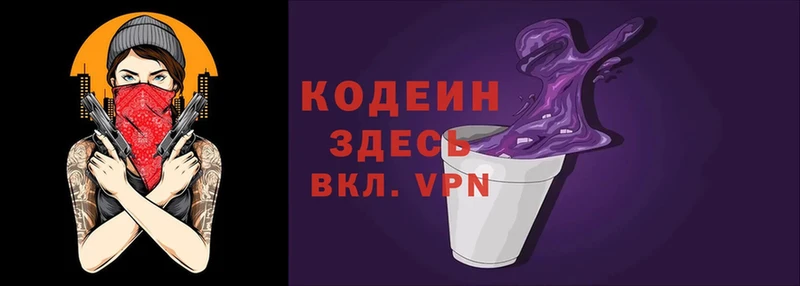 где можно купить   Каргат  Codein напиток Lean (лин) 